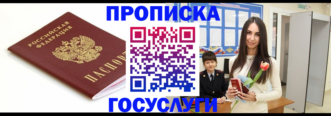 прописка для работы в Зеленогорске